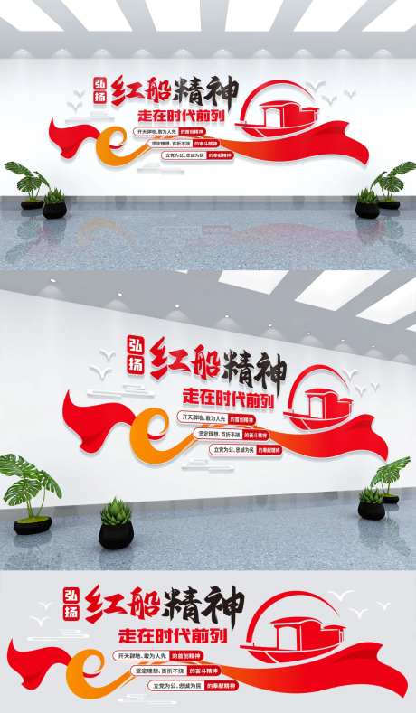 红船精神党建文化墙-采灵感-https://www.cailinggan.com/
