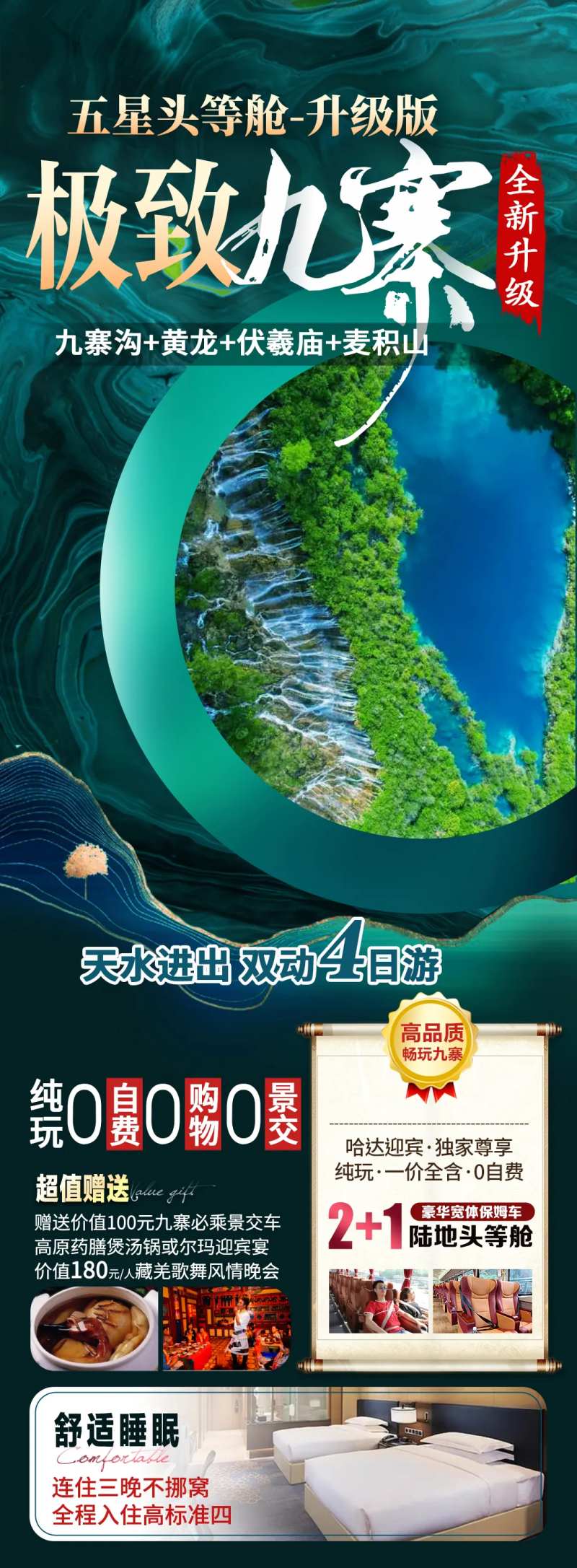 极致九寨-采灵感-cailinggan.com