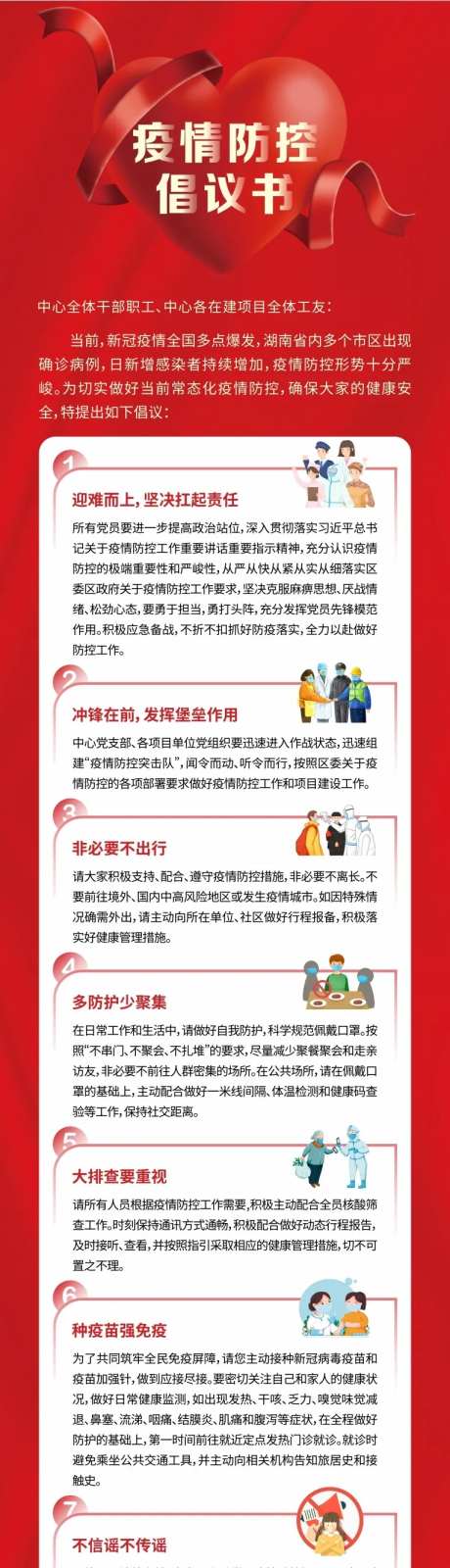 疫情防控倡议书-采灵感-https://www.cailinggan.com/