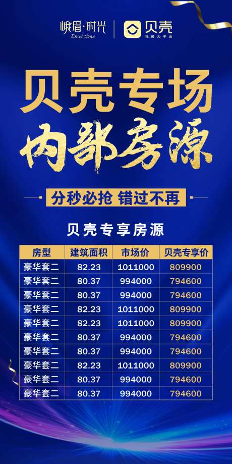 地产内部房源海报-采灵感-https://www.cailinggan.com/
