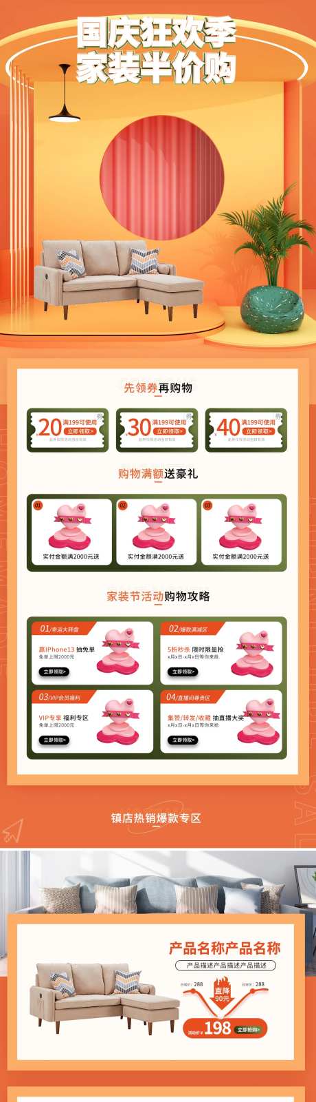 简约风国庆节创意家居家具家装大促首页-采灵感-https://www.cailinggan.com/