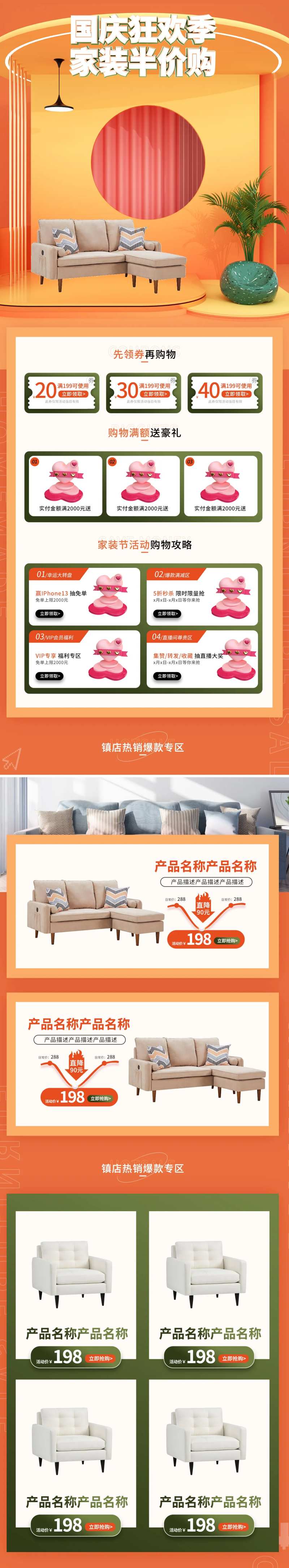 简约风国庆节创意家居家具家装大促首页-采灵感-cailinggan.com