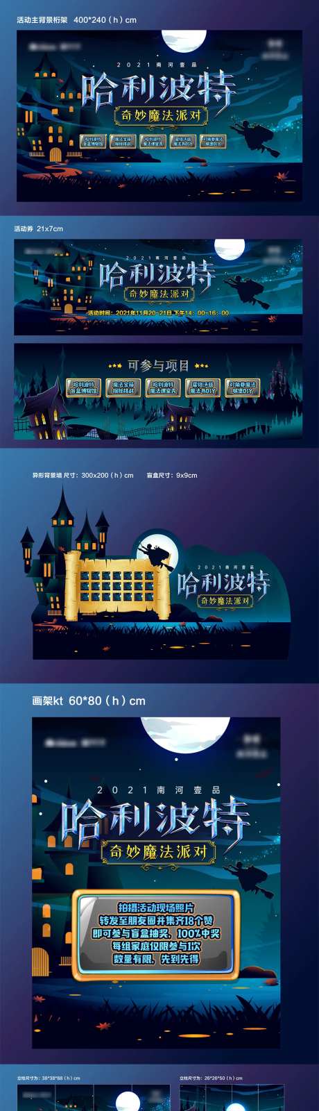 哈利波特活动物料-采灵感-https://www.cailinggan.com/