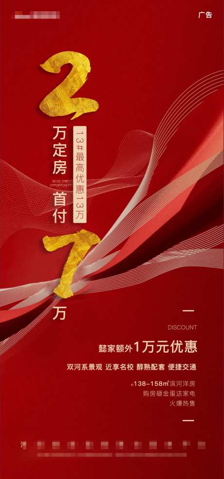 红色低价定房首付优惠热销海报-采灵感-https://www.cailinggan.com/