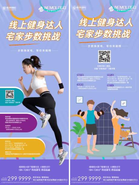 地产线上健身运动挑战微信海报系列-采灵感-https://www.cailinggan.com/