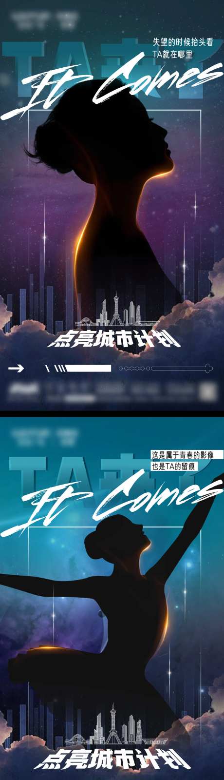 点亮城市计划剪影悬疑海报-采灵感-https://www.cailinggan.com/