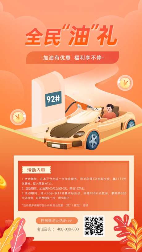 全民油礼活动海报-采灵感-https://www.cailinggan.com/