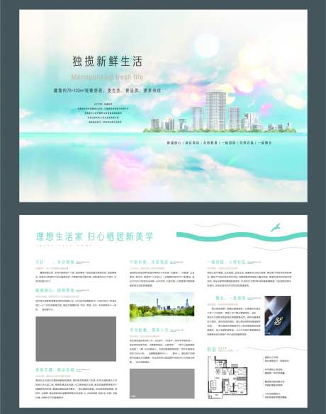 地产轻奢理想生活家DM单单页-采灵感-https://www.cailinggan.com/