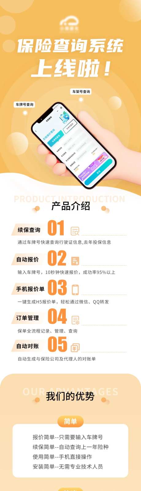 保险查询系统上线长图-采灵感-https://www.cailinggan.com/