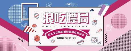 房地产美食手绘活动展板-采灵感-https://www.cailinggan.com/