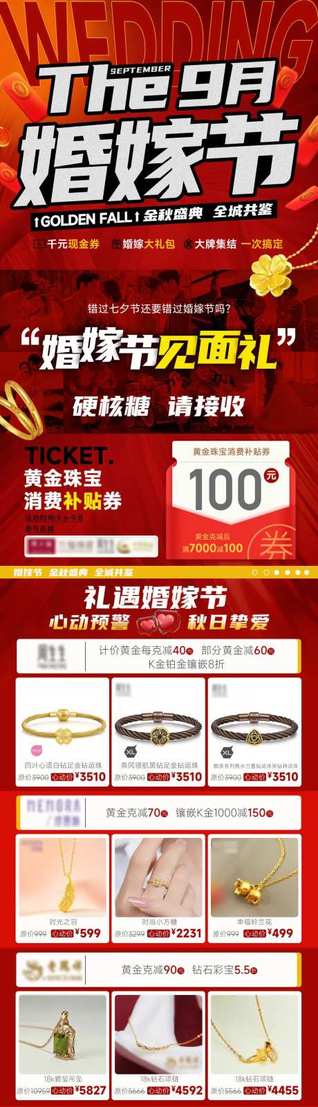 婚嫁节长图-采灵感-https://www.cailinggan.com/