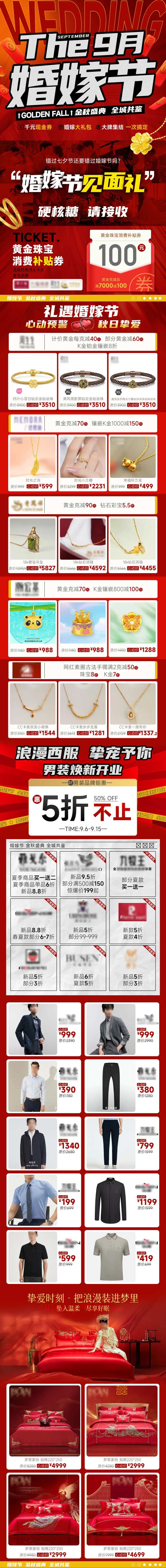 婚嫁节长图-采灵感-cailinggan.com