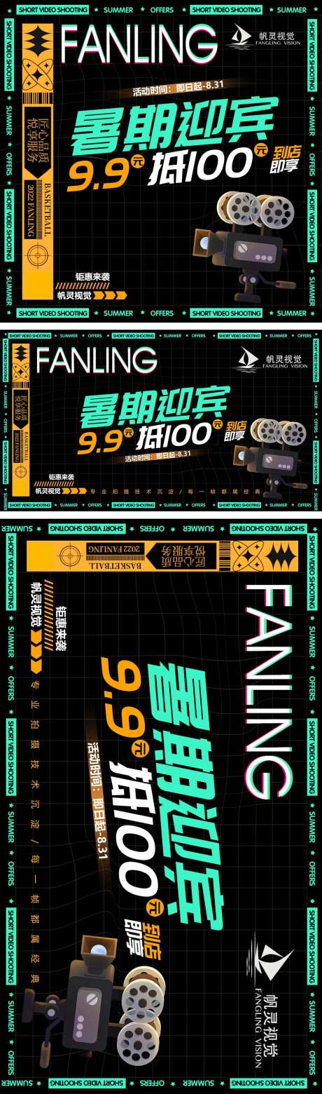 个性暑期活动大促电商海报-采灵感-https://www.cailinggan.com/
