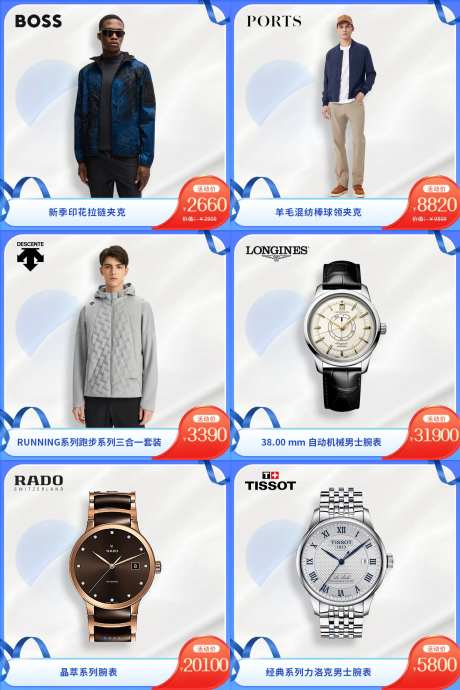 男士服饰日化电商主图-采灵感-https://www.cailinggan.com/