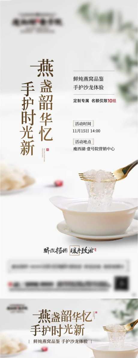 地产暖场燕窝品鉴海报-采灵感-https://www.cailinggan.com/