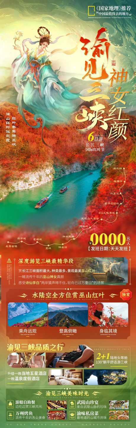 渝见三峡旅游海报-采灵感-https://www.cailinggan.com/