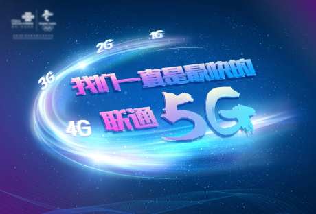 通信5G光束品牌广告展板-采灵感-https://www.cailinggan.com/