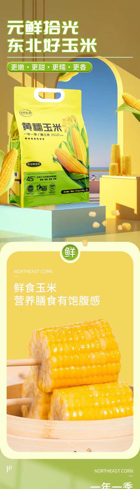 玉米详情-采灵感-https://www.cailinggan.com/