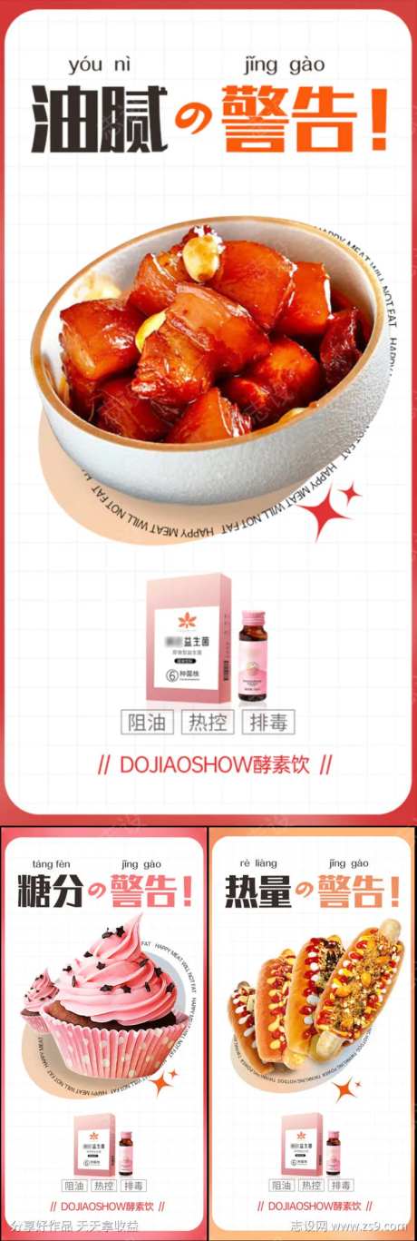 益生菌酵素果冻减脂瘦身便秘微商圈图海报-采灵感-https://www.cailinggan.com/