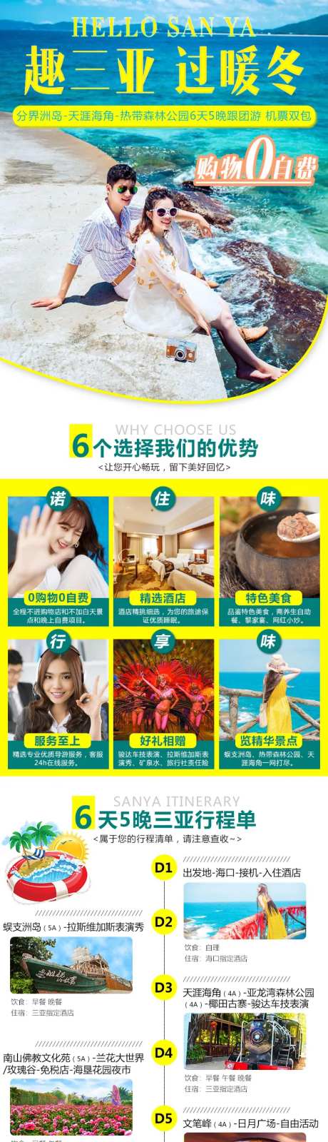 三亚暖冬6天5晚旅游详情页-采灵感-https://www.cailinggan.com/