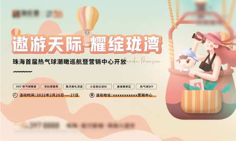 热气球活动主画面背景板-采灵感-https://www.cailinggan.com/