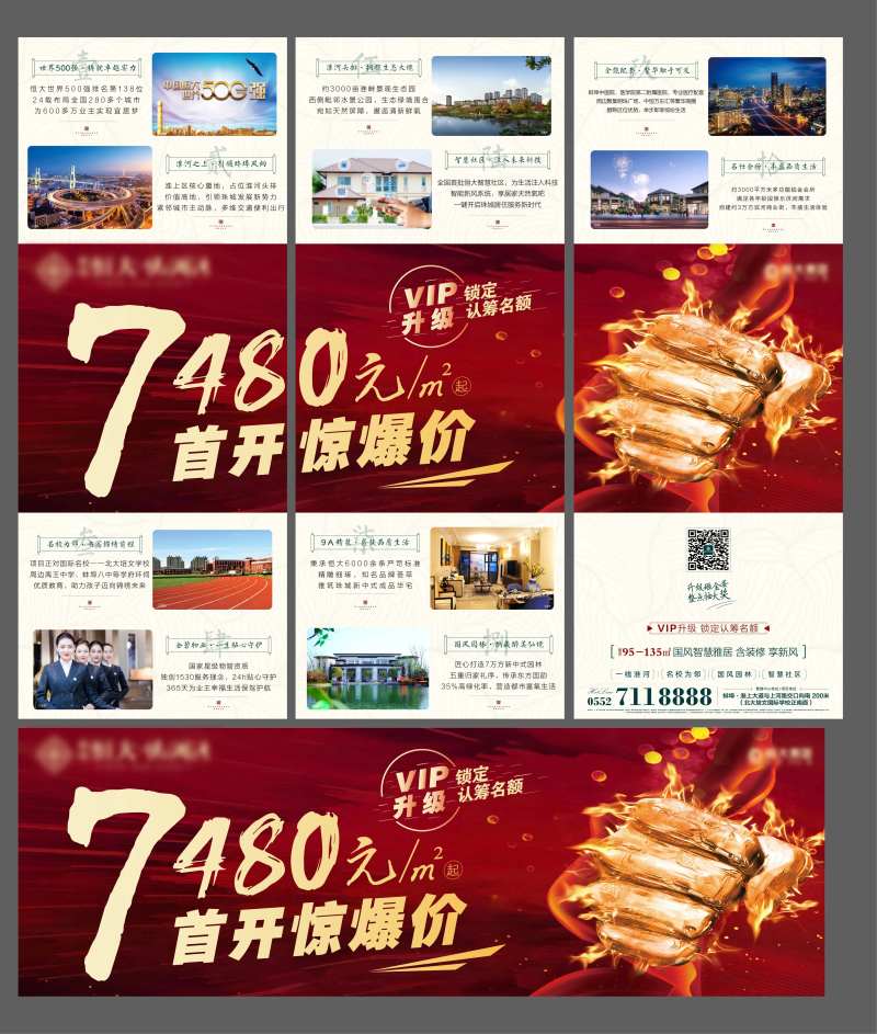 惊爆价地产三宫格-采灵感-cailinggan.com