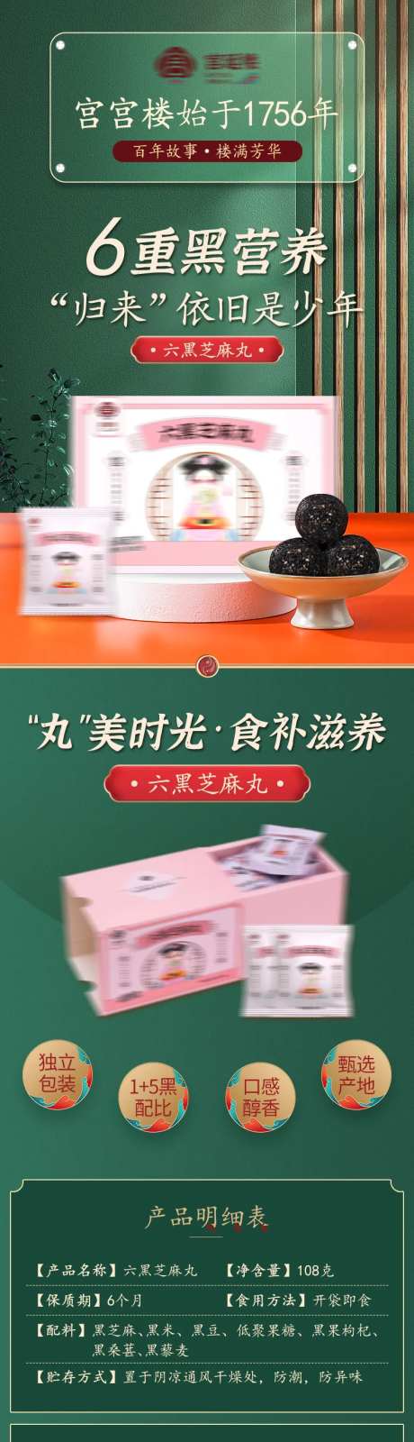 国潮淘宝黑芝麻丸产品详情页-采灵感-https://www.cailinggan.com/