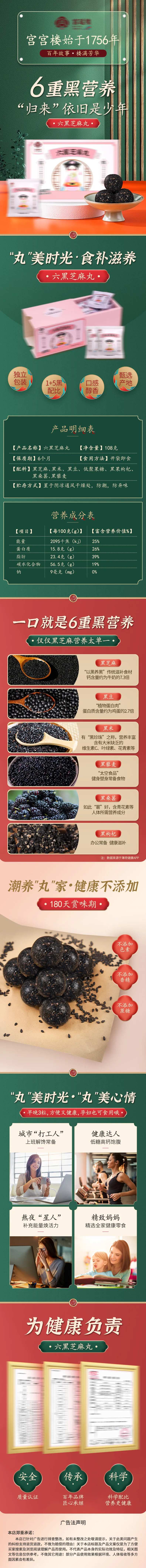 国潮淘宝黑芝麻丸产品详情页-采灵感-cailinggan.com