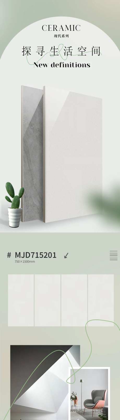 瓷砖介绍长图电商详情页-采灵感-https://www.cailinggan.com/