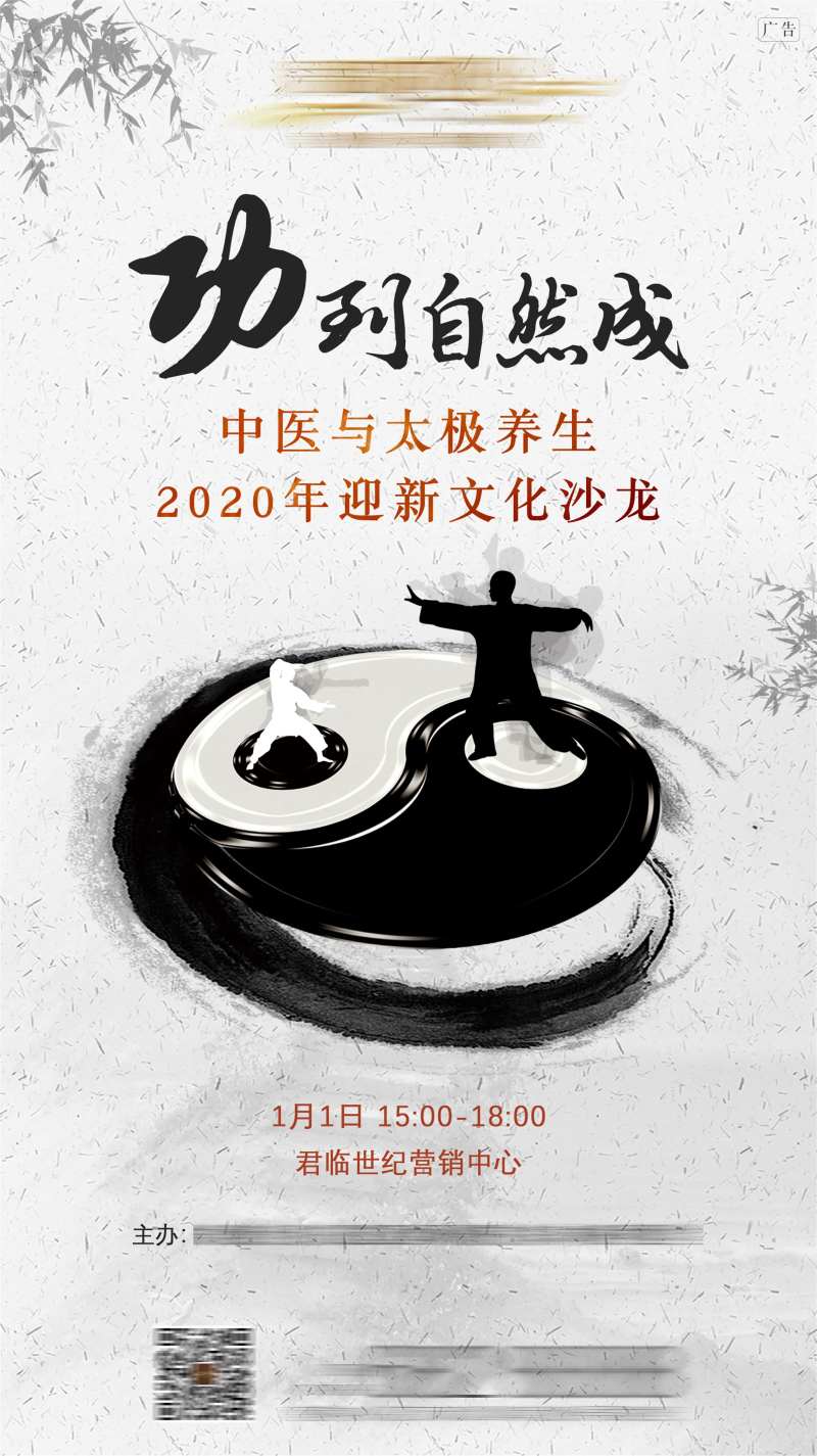 太极中医文化养生活动海报-采灵感-cailinggan.com