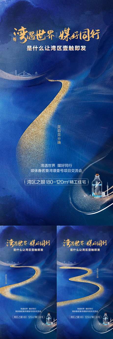 地产活动预热演出倒计时海报321-采灵感-https://www.cailinggan.com/