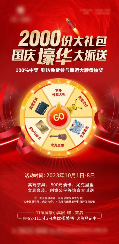 地产壕礼抽奖海报-采灵感-https://www.cailinggan.com/