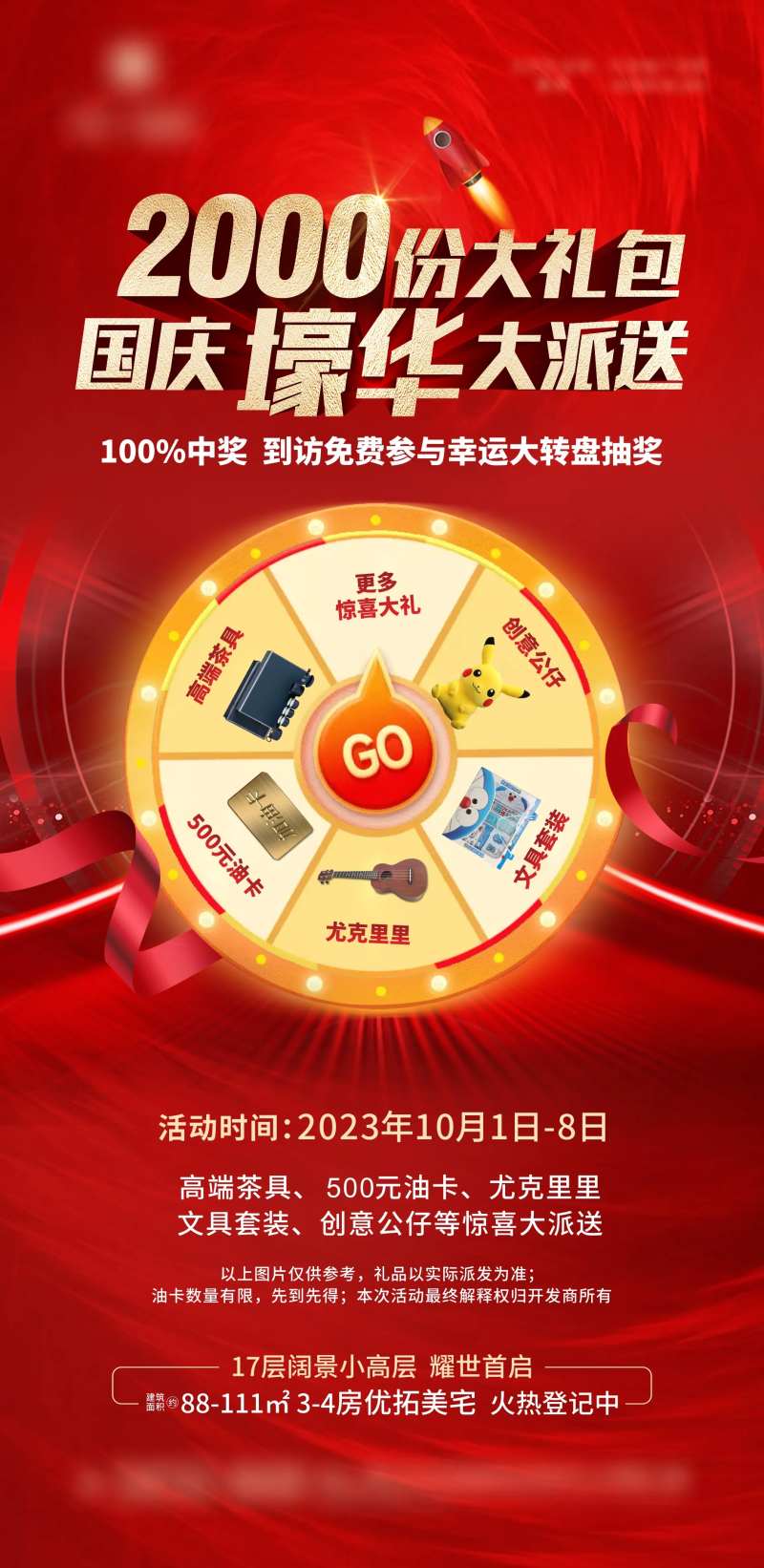 地产壕礼抽奖海报-采灵感-cailinggan.com