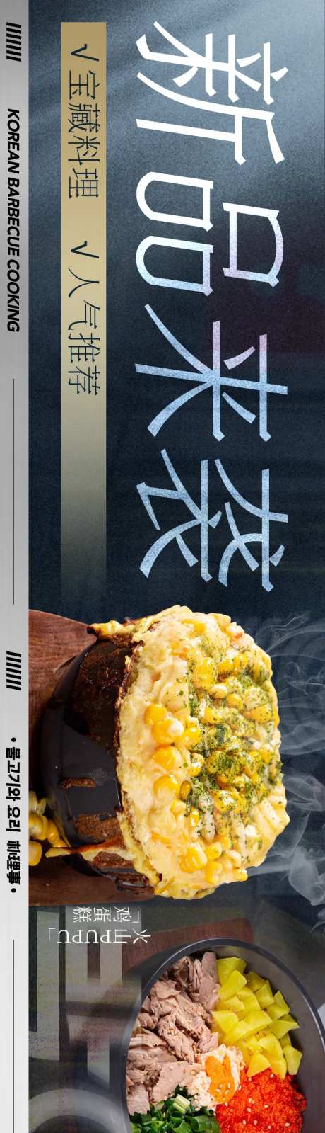 大众点评高级韩国料理海报 -采灵感-https://www.cailinggan.com/