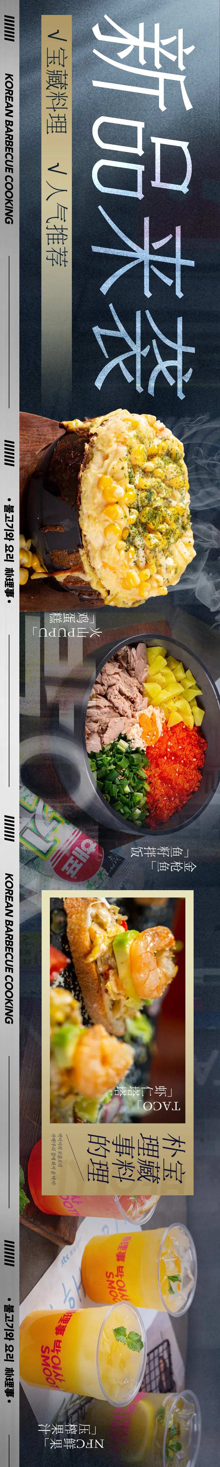 大众点评高级韩国料理海报 -采灵感-cailinggan.com