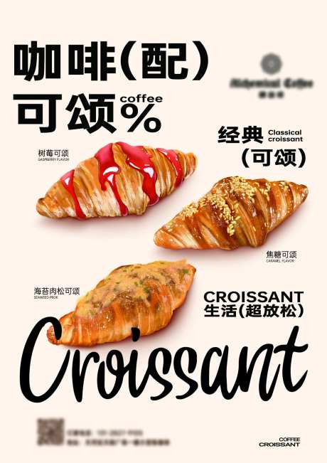 可颂糕点烘焙海报-采灵感-https://www.cailinggan.com/