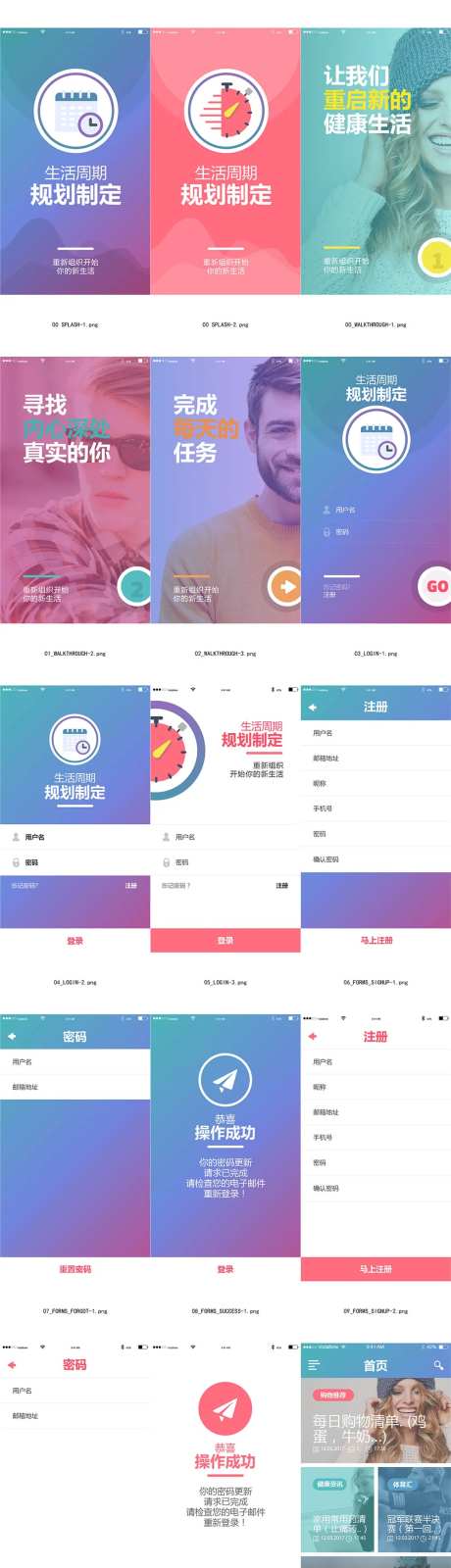 生活计划APP设计-采灵感-https://www.cailinggan.com/
