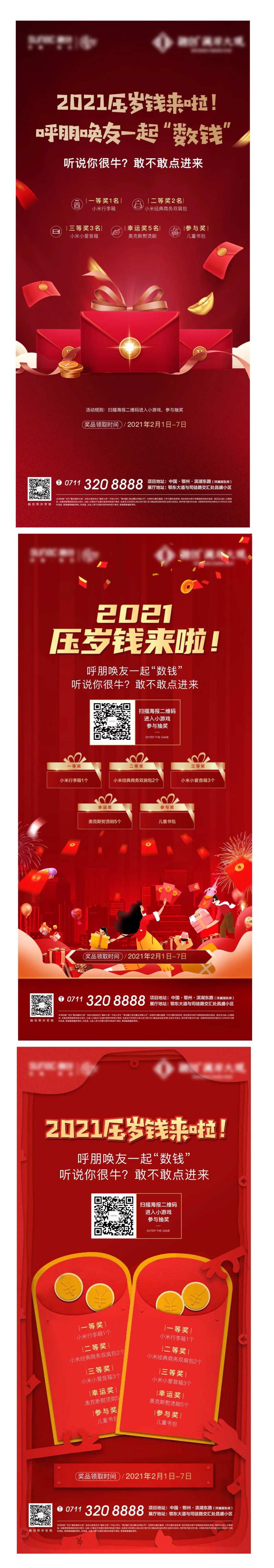 地产新年礼物数钱重礼活动海报-采灵感-cailinggan.com