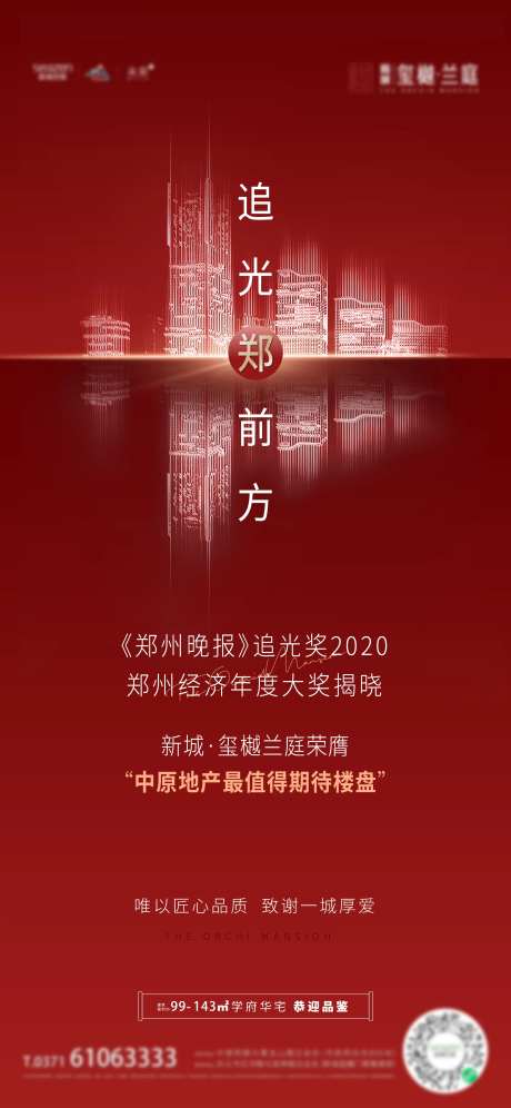 地产致谢刷屏海报-采灵感-https://www.cailinggan.com/