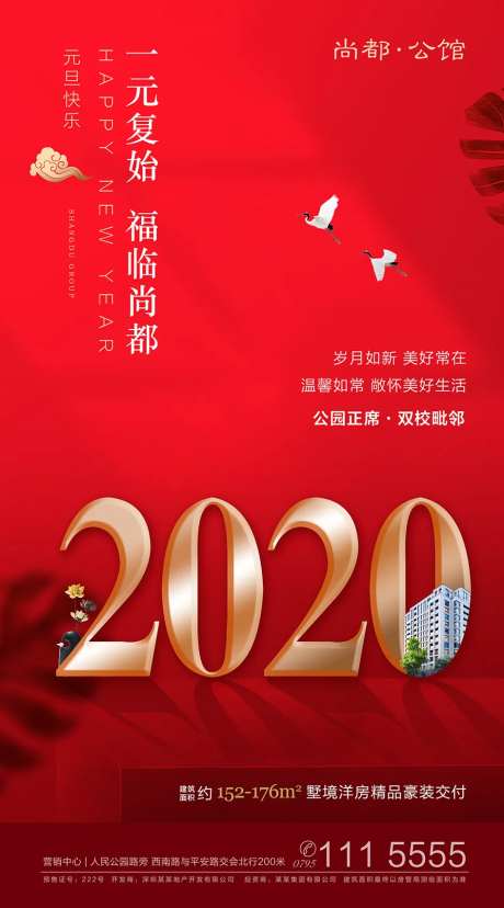 房地产元旦新年伊始海报-采灵感-https://www.cailinggan.com/