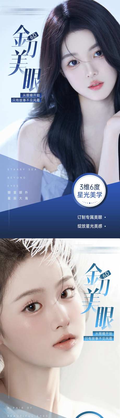 医美早安眼睛海报-采灵感-https://www.cailinggan.com/