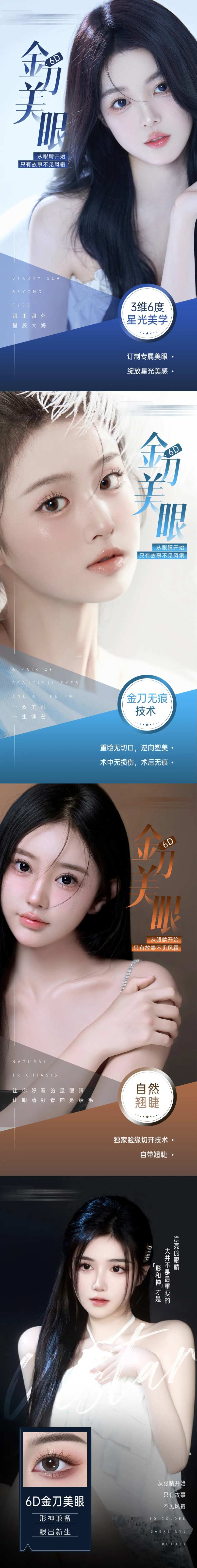 医美早安眼睛海报-采灵感-cailinggan.com