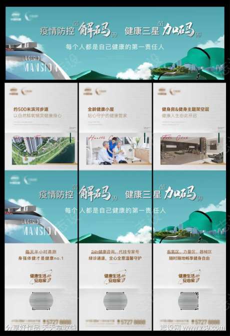 地产 健康 三宫格 价值点 解码-采灵感-https://www.cailinggan.com/