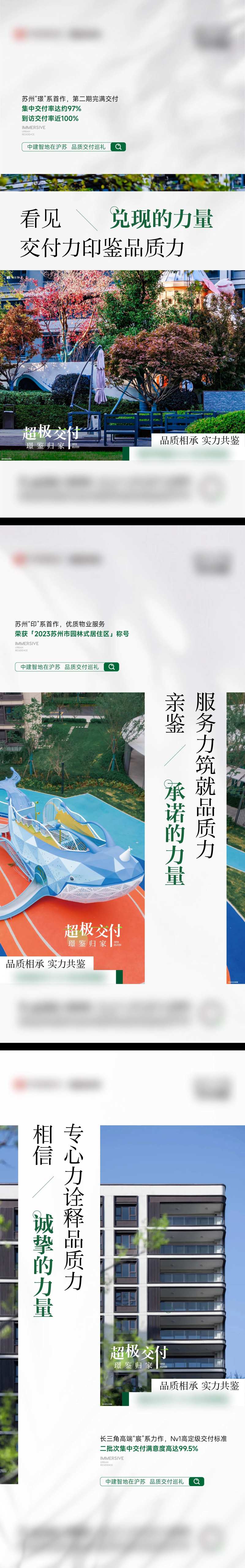 项目巡礼系列刷屏海报-采灵感-cailinggan.com