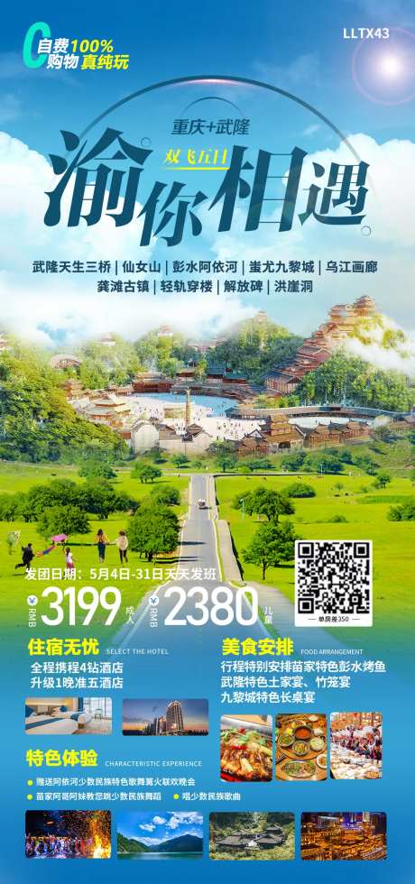 渝你相遇-采灵感-https://www.cailinggan.com/