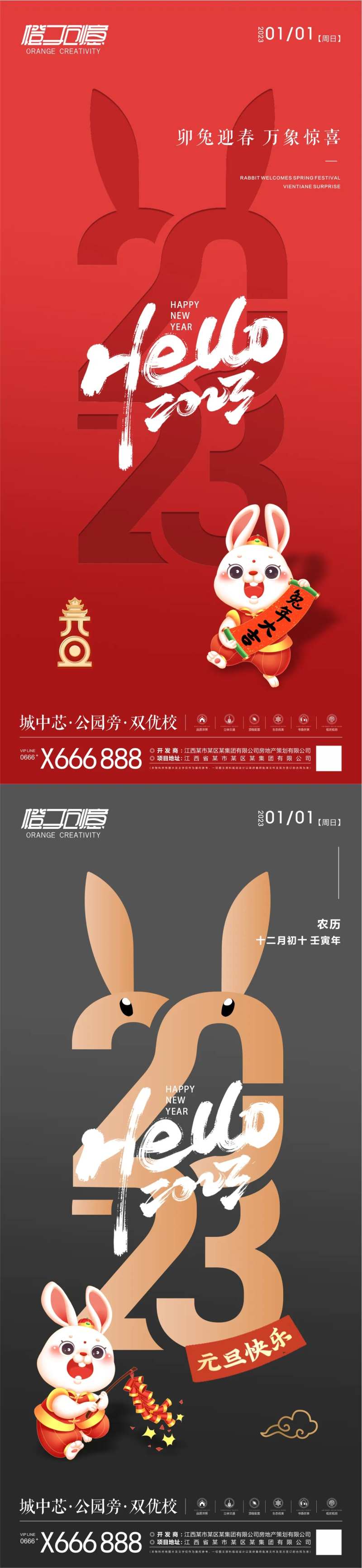 元旦节海报-采灵感-cailinggan.com