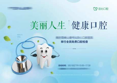 健康口腔检查背景板-采灵感-https://www.cailinggan.com/