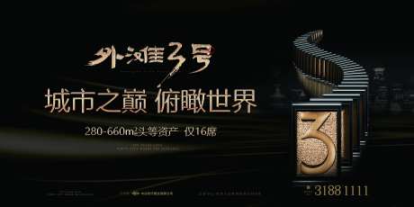 房地产黑金大气时尚广告展板-采灵感-https://www.cailinggan.com/