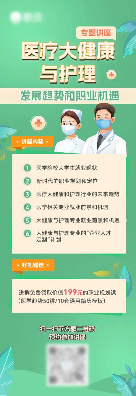 医疗大健康与护理讲座海报-采灵感-https://www.cailinggan.com/