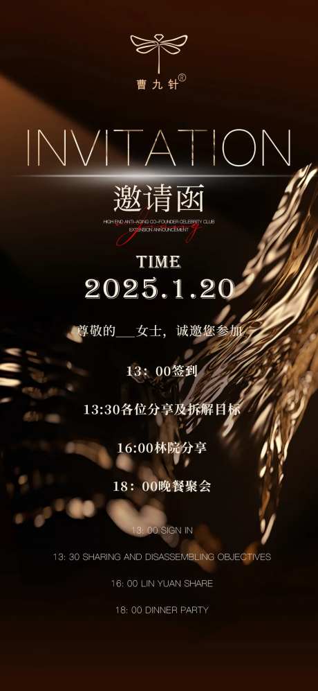 美业晚餐邀请函海报-采灵感-https://www.cailinggan.com/